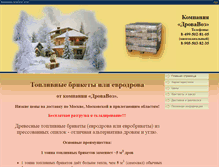 Tablet Screenshot of drova-voz.ru